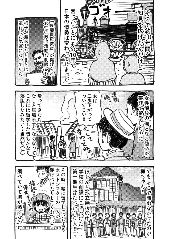 4ページで分かる！漫画偉人伝！！「津田梅子」 