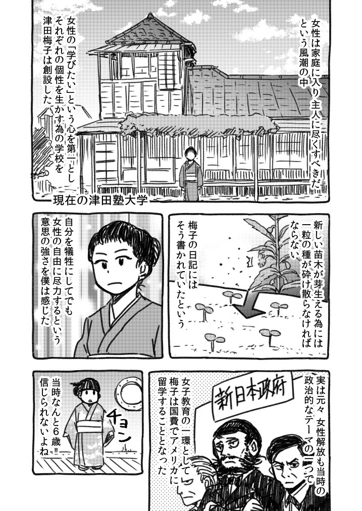 4ページで分かる！漫画偉人伝！！「津田梅子」 