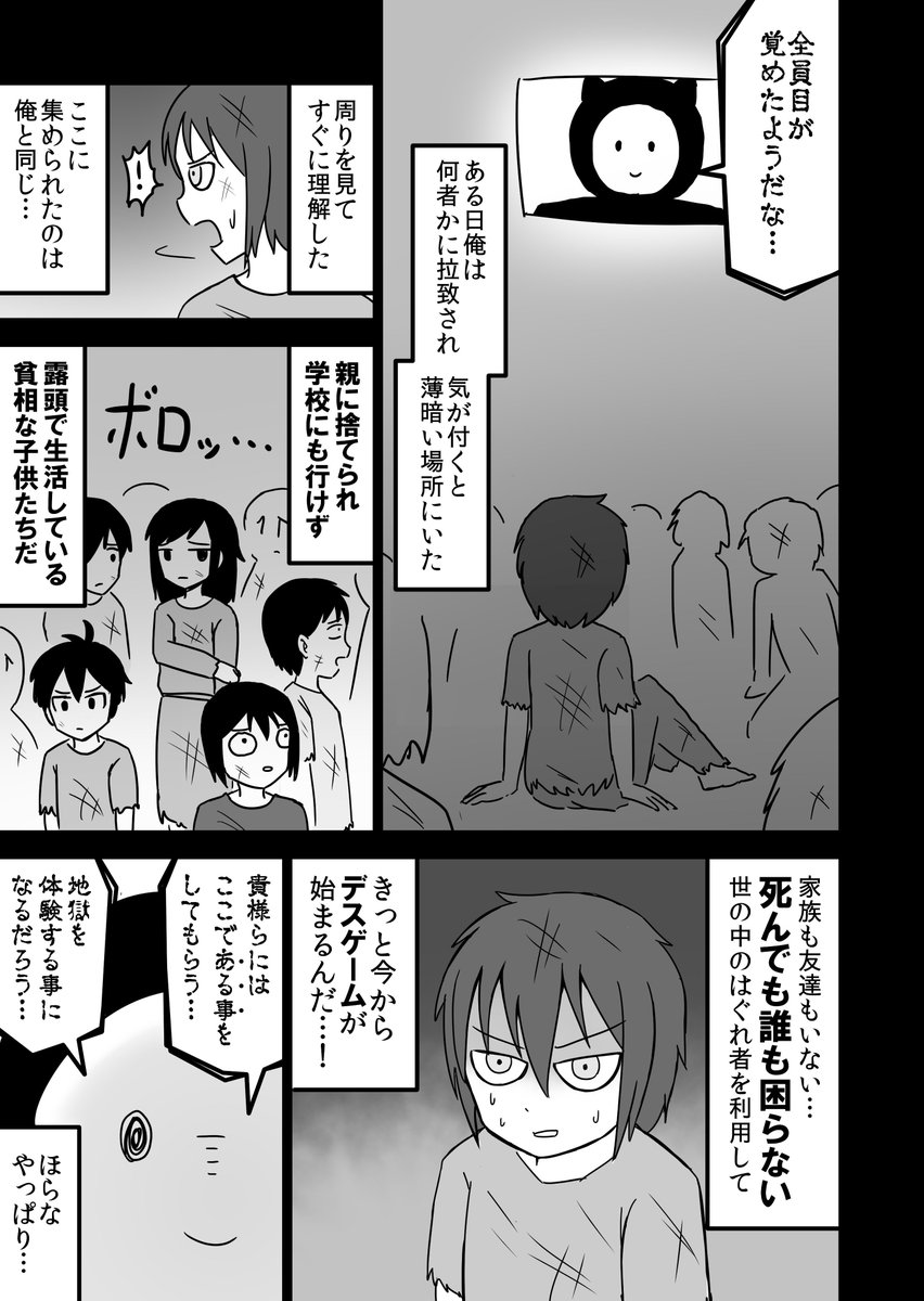 全然殺伐としないデスゲームのギャグ漫画 