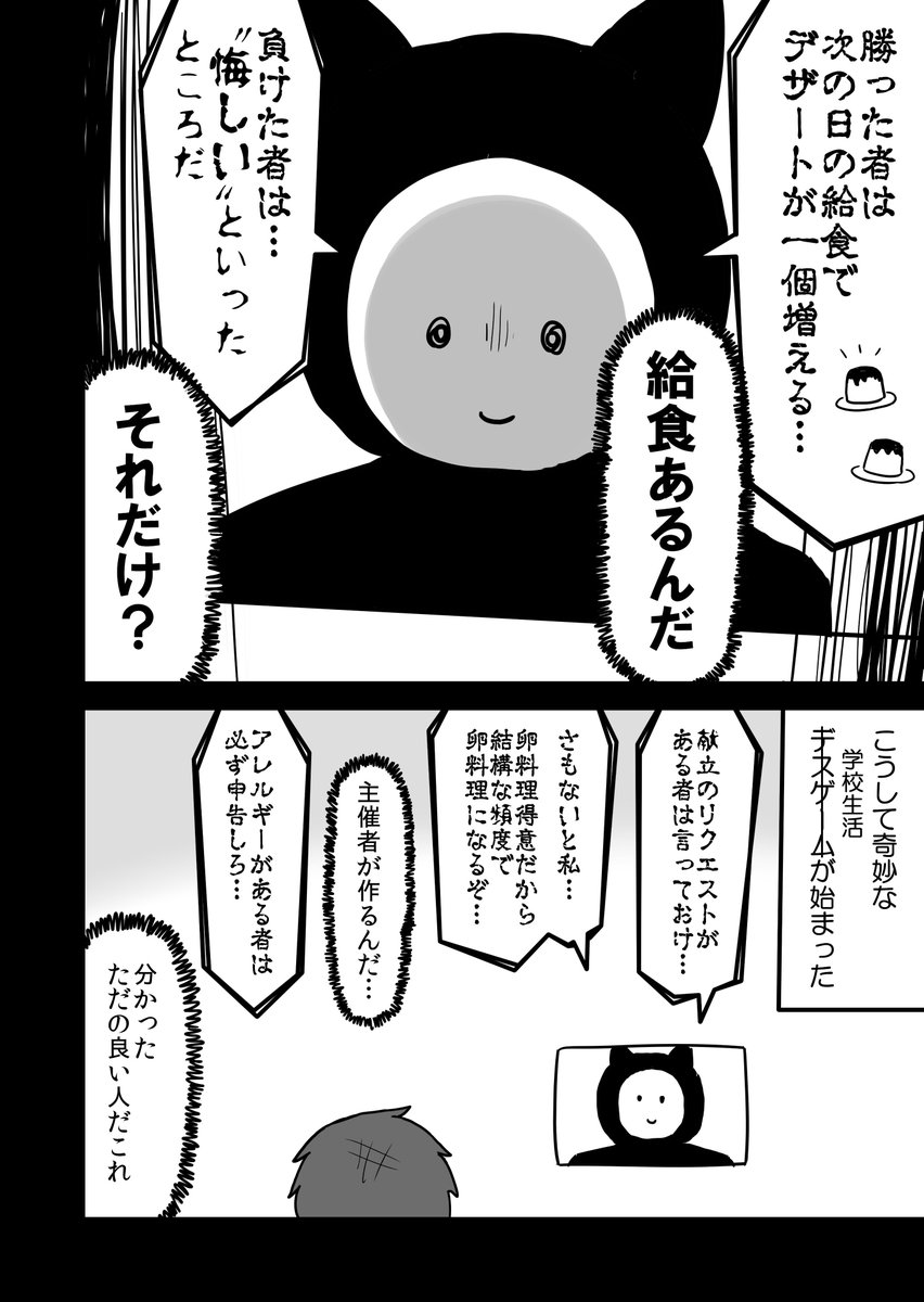 酒本さけ 全然殺伐としないデスゲームのギャグ漫画