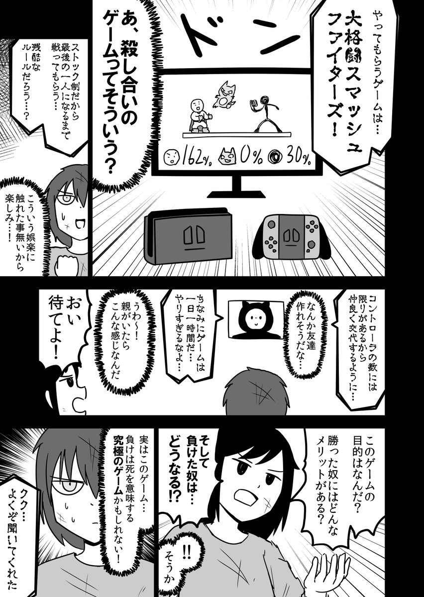 全然殺伐としないデスゲームのギャグ漫画 