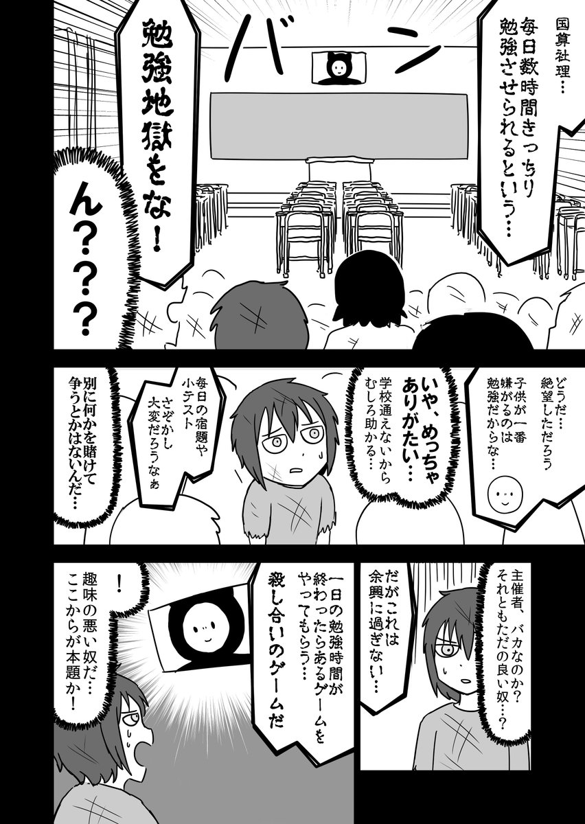 全然殺伐としないデスゲームのギャグ漫画 