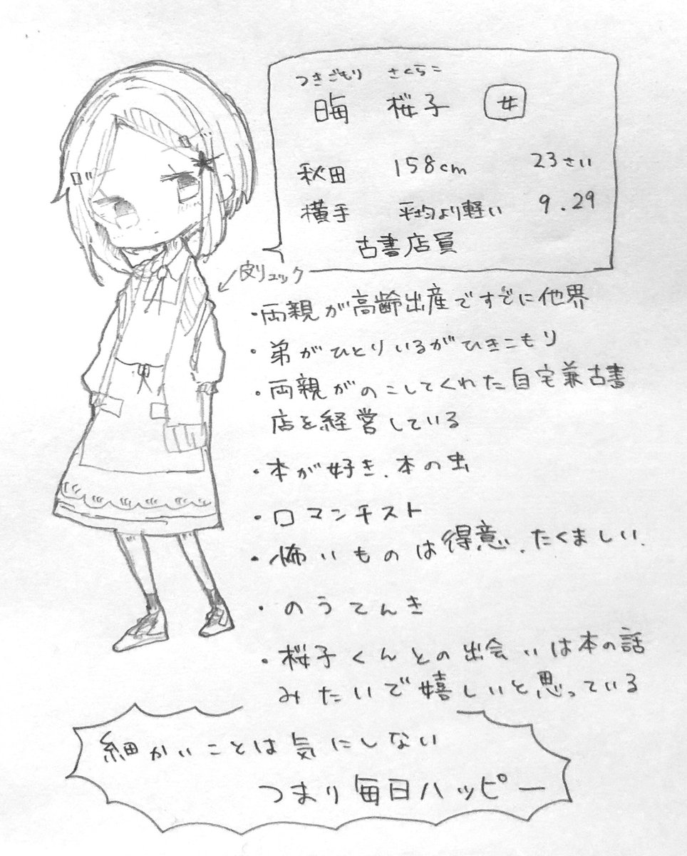 桜子まとめ 