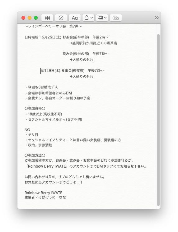 セクマイオフ会