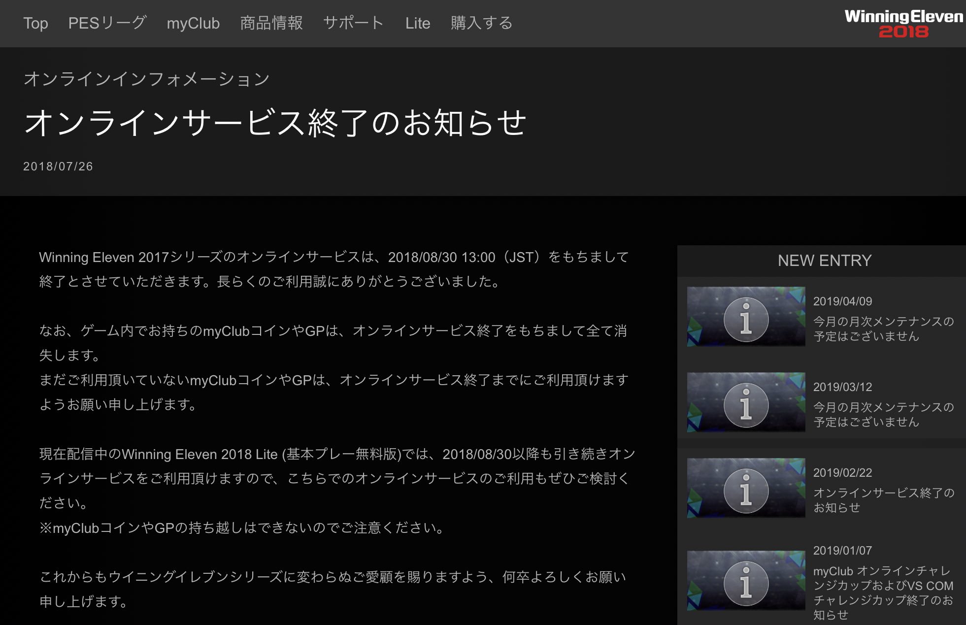 めらにっく ウイイレ 久々ウイイレ18にログインしたらオンラインサービス終了のお知らせが案内されてました ウイイレ 17のオンラインサービス終了がウイイレ19の発売日 1枚目画像 ウイイレ18のオンラインサービス終了が8月22日 2枚目画像