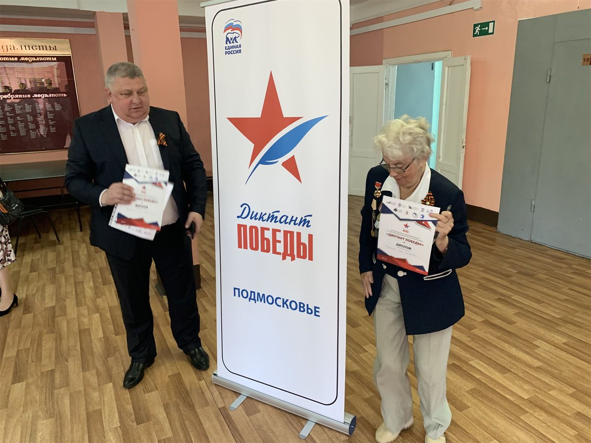Результаты Диктанта Победы будут известны 12 июня, в День России 

#ДиктантПобеды
#Подмосковье
#ЛосиноПетровский #ГеографияПобеды
