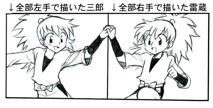 利き手の話。子供の頃左→右に矯正されたので字や絵は右なのですが(箸は左)、元から画力が無い事をさておけば(おくな)左でも右の80%くらいのクオリティで絵が描けるので試しに左と右でがっつり鉢雷描いてみました。右向きの顔が描きづらい時は左手でアタリ取ったりしてます。 