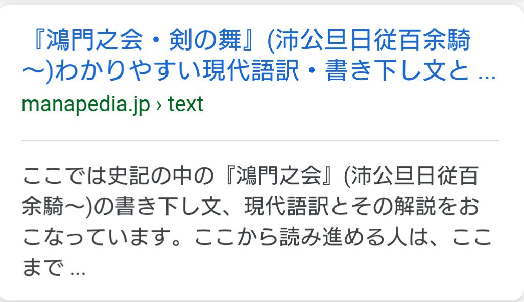 最も人気のある 鴻門之会 剣の舞 解説 人気のある画像を投稿する