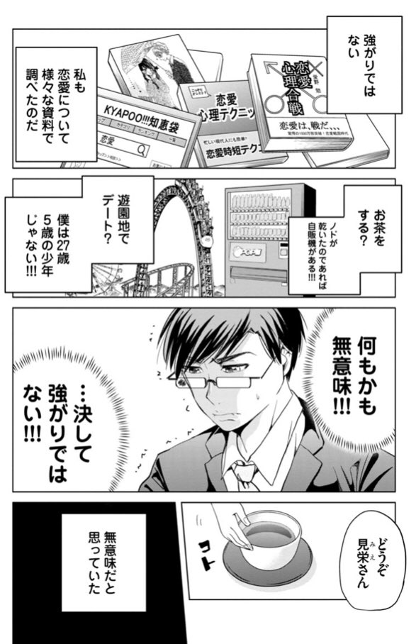 インテリ童貞と元ビッチのギャグ多めの恋愛漫画です。現在このリンク先とツイッターで全話無料公開中なのでよかったら読んでみて下さい！

 