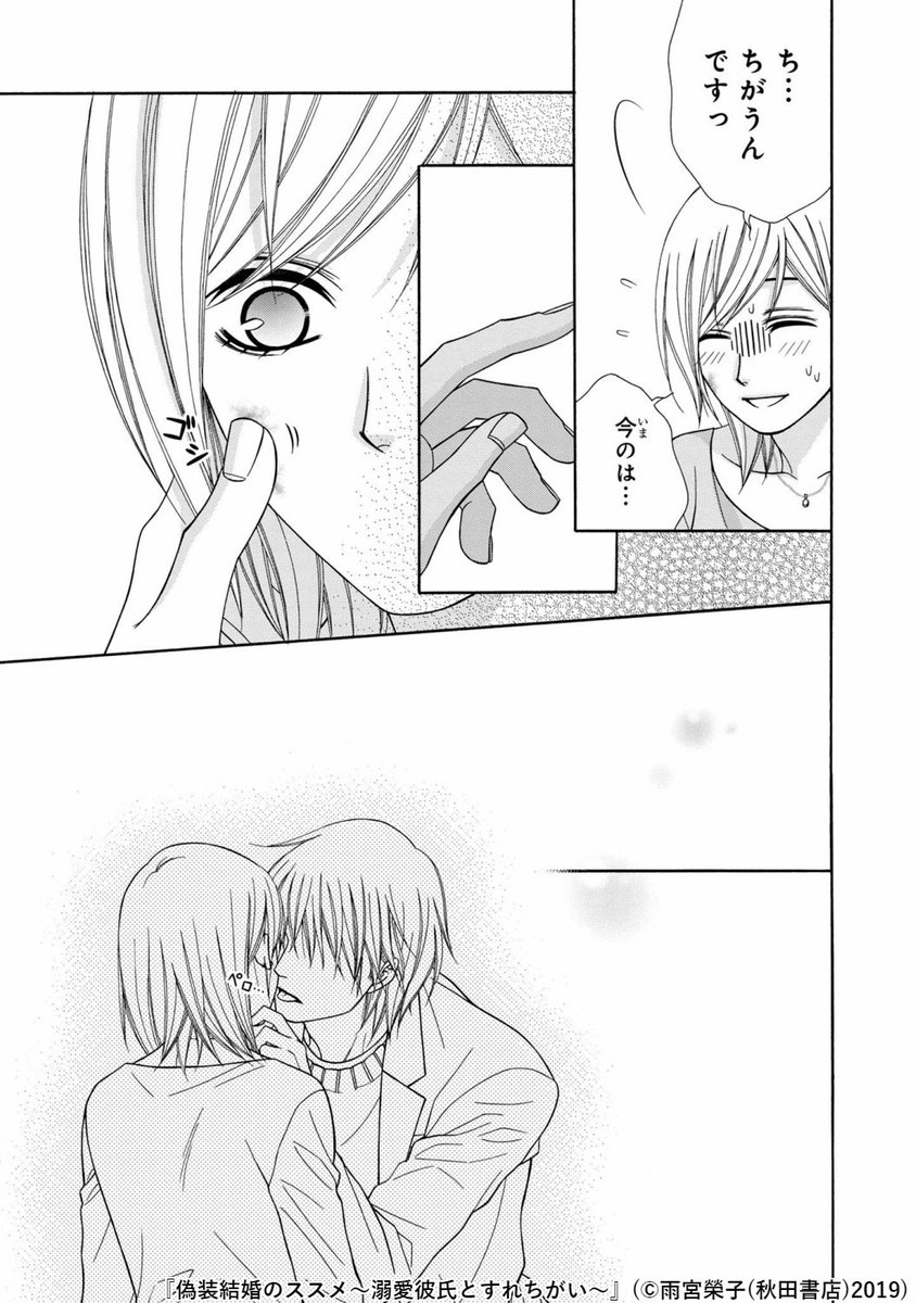 Lineマンガ 安心しろ これは偽装結婚だから 老舗和菓子店のお嬢様 紗雪のもとに お見合い結婚の話が持ち上がる お相手はなんと 街でぶつかったあの最低男で さらにそいつが 偽装結婚 をすると言い出して 新連載 偽装結婚のススメ 溺愛 Lineマンガ 安心しろ これは偽装結婚だから 老舗和菓子店のお嬢様 紗雪のもとに お見合い結婚の話が持ち上がる お相手はなんと 街でぶつかったあの最低男で さらにそいつが 偽装結婚 をすると言い出して 新連載 偽装結婚のススメ 溺愛