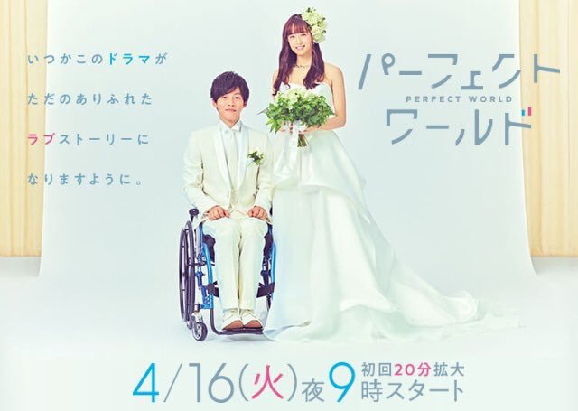 いつかこのドラマがただのありふれたラブストーリーになりますように いつかこのドラマがただのありふれたラブストーリーになりますように