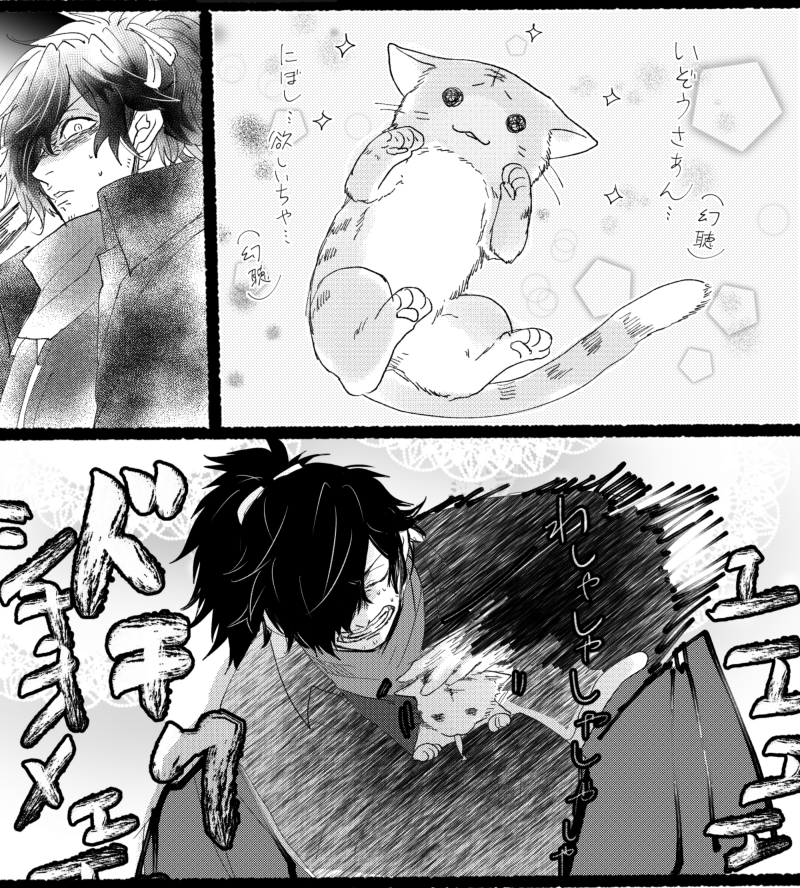 【以龍】仕事で忙殺されてるときに癒しを求めて描いてたイゾーさんとニャンコのなぞ漫画 