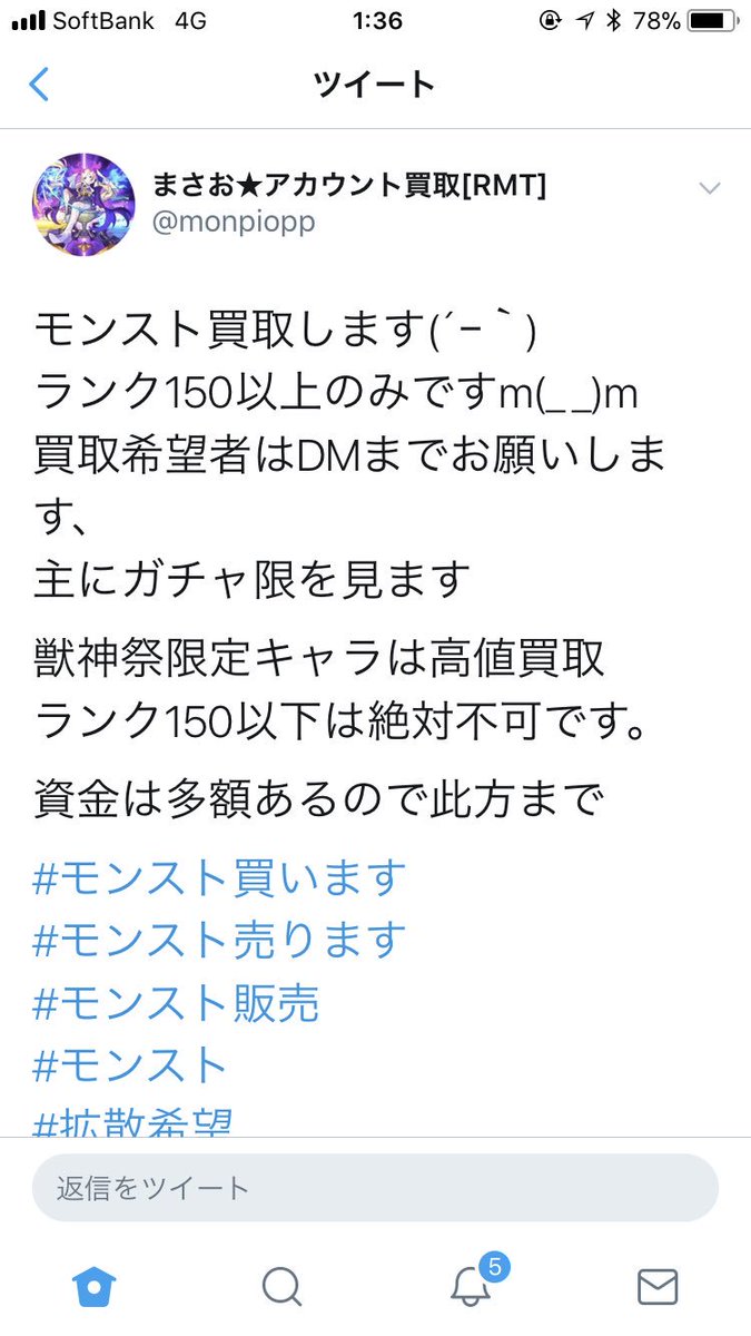 モンスト詐欺 モンスト詐欺