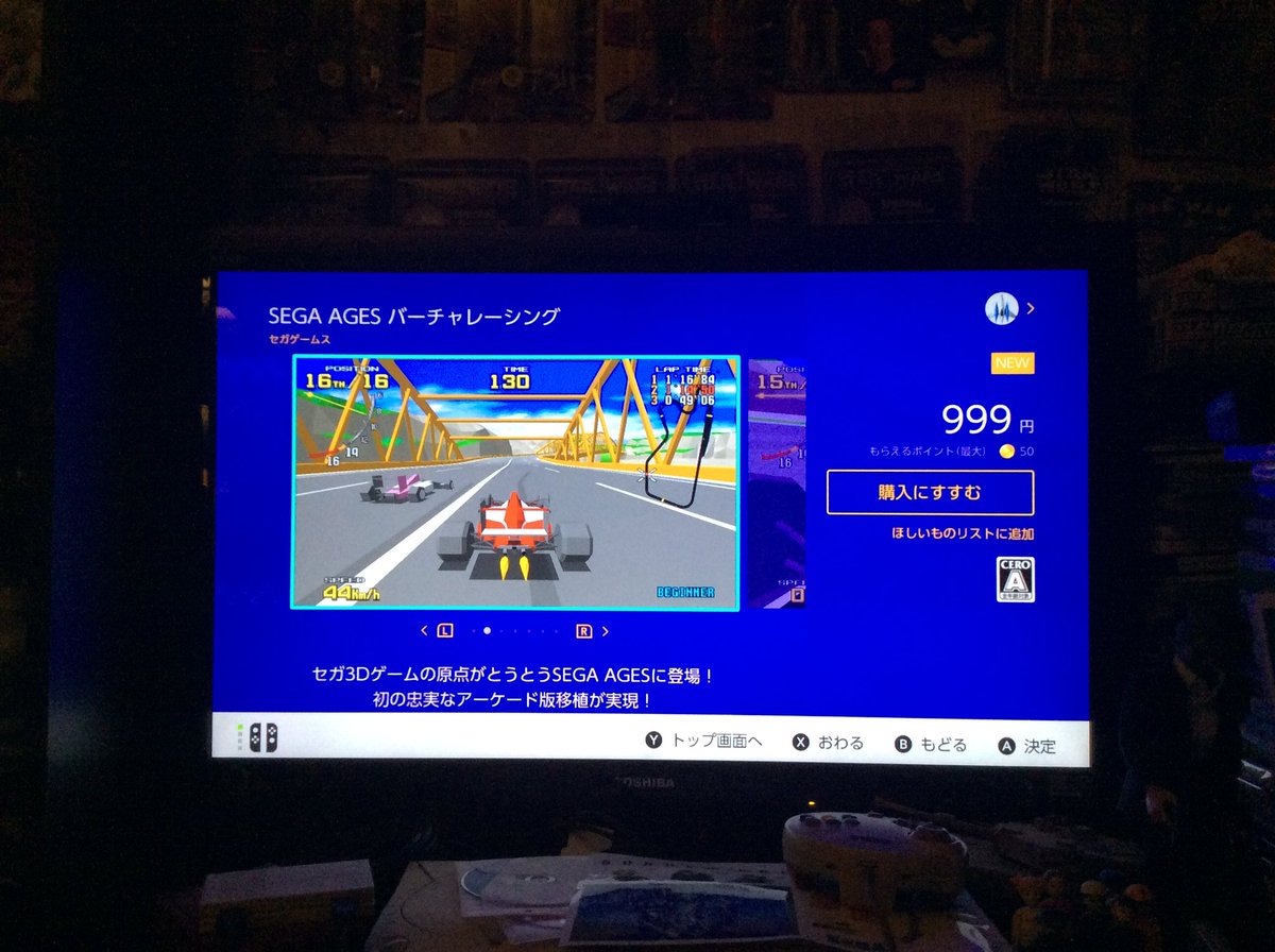 Sega Ages 平成最後に間に合った Nintendo Switch版 バーチャレーシング リリース 7ページ目 Togetter