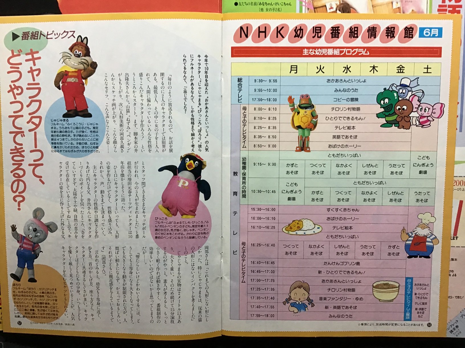学研 英語であそぼ たんけんゴブリン島 ソフビ 4体セット 入手
