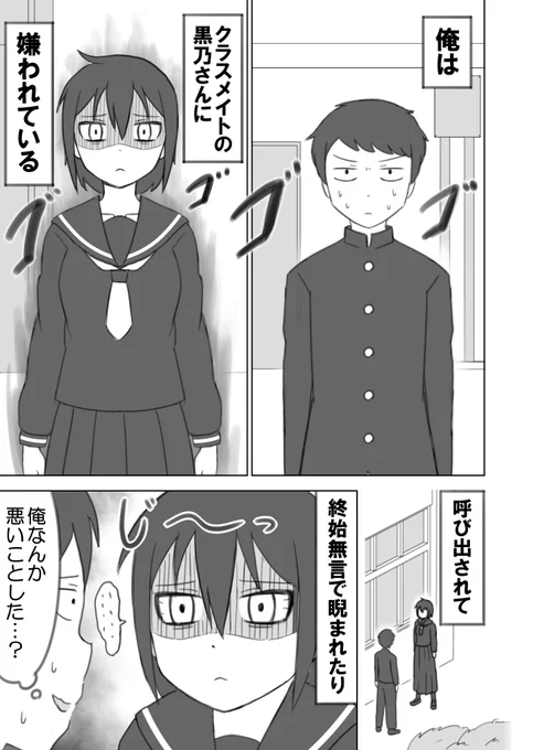 クラスメイトの女の子に命を狙われている気がする漫画（１/２） 