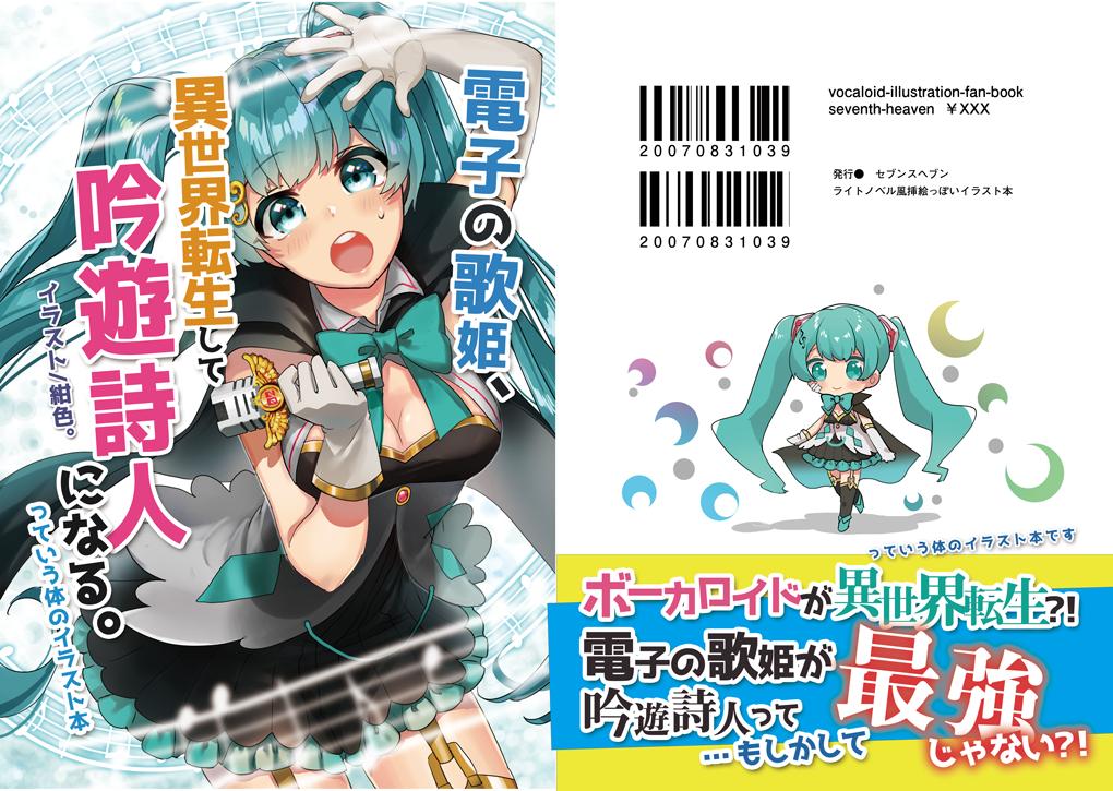 紺色 とらのあなさんで販売させていただいてます 値段 設定を現地と同額にしたので是非おてにとってみてくださいまし 全部フルカラーイラスト本 異世界転生本 T Co Vuq2cehzz3 Vの本 T Co 7ud64ubyjk ボカロの本