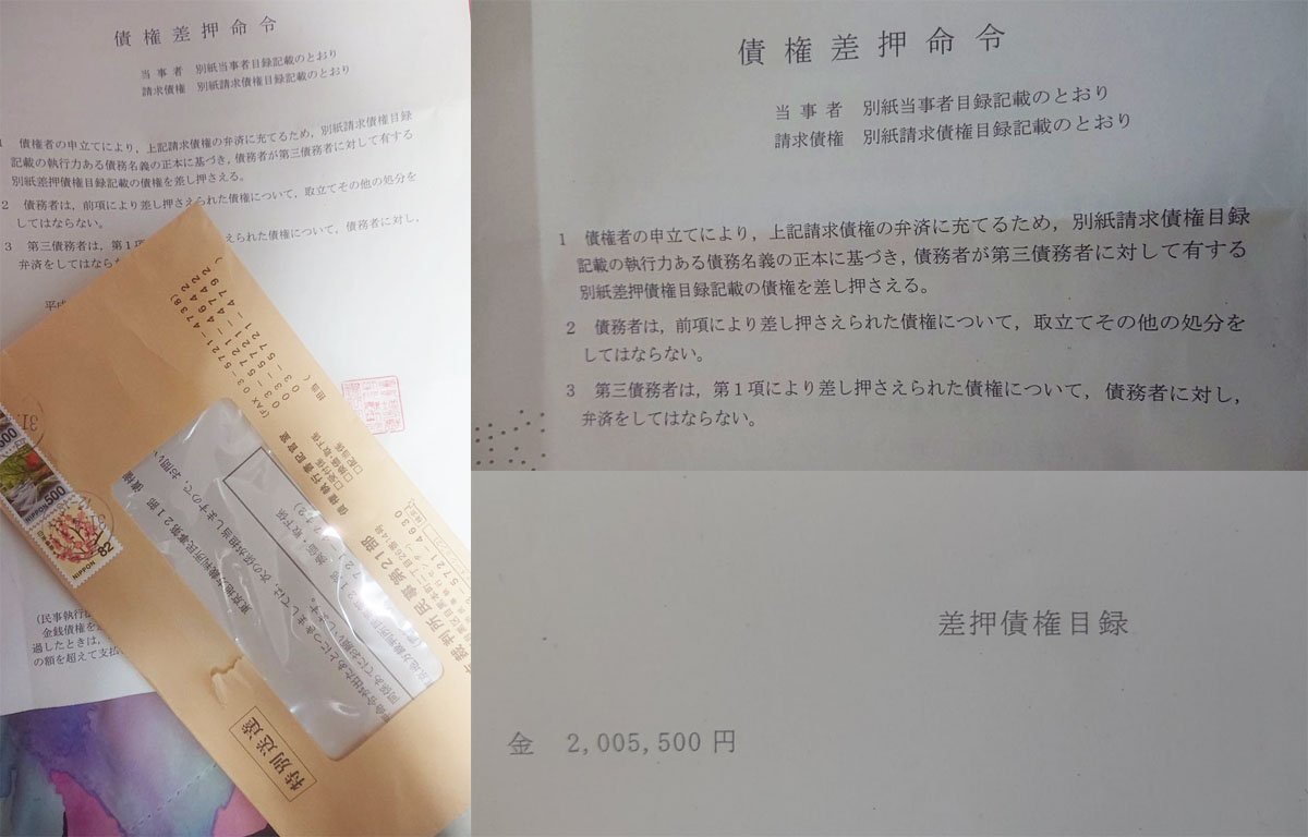 三十路ニート ヒモ １ 野田草履 が裁判所から0万円の債権差し押さえ命令が届いたとツイート T Co Lmlft6m8w7 T Co Mtqzp9tfmc ふわっち で配信すると同時視聴者数は3千人近くになり様々な投げ銭アイテムが途切れる事なく届く