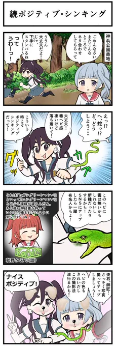 マギレコ4コマ『続ポジティブ・シンキング』
#マギレコ 
