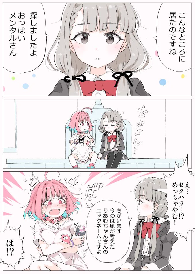夢実りあむが久川凪に変なあだ名をつけられたｗｗｗ