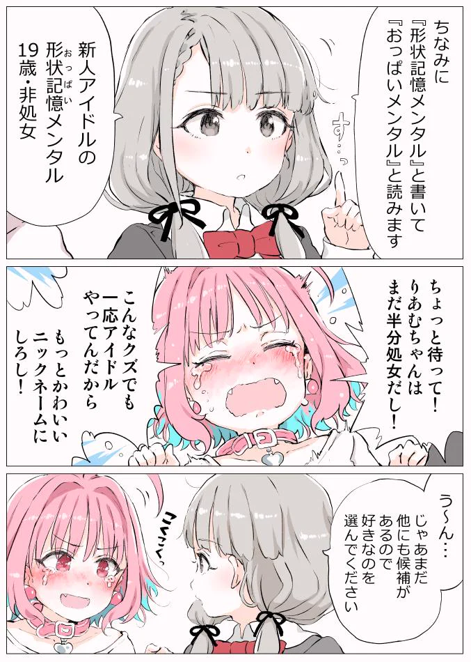 夢実りあむが久川凪に変なあだ名をつけられたｗｗｗ