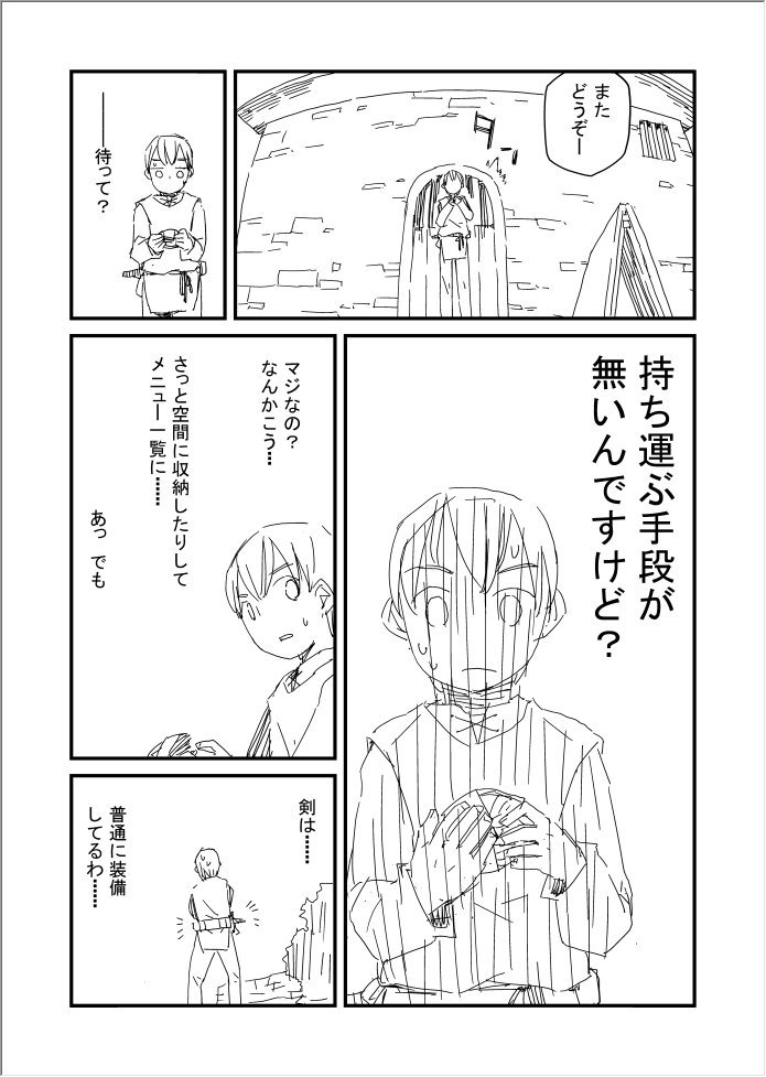 目が覚めたら知らない世界。6 