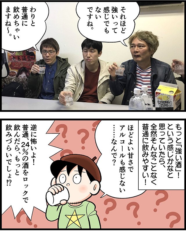 「ストロングゼロ」の原酒を入手したので、ストロングな飲み会をやってみました。アルコール度数24%って焼酎と同じくらいなんですが、妙に飲みやすくて怖かったです。飲酒はほどほどに!
度数24%! ストロングゼロの原酒で飲み会をすると突然足に来る https://t.co/XW9TWY1MTJ #DPZ 