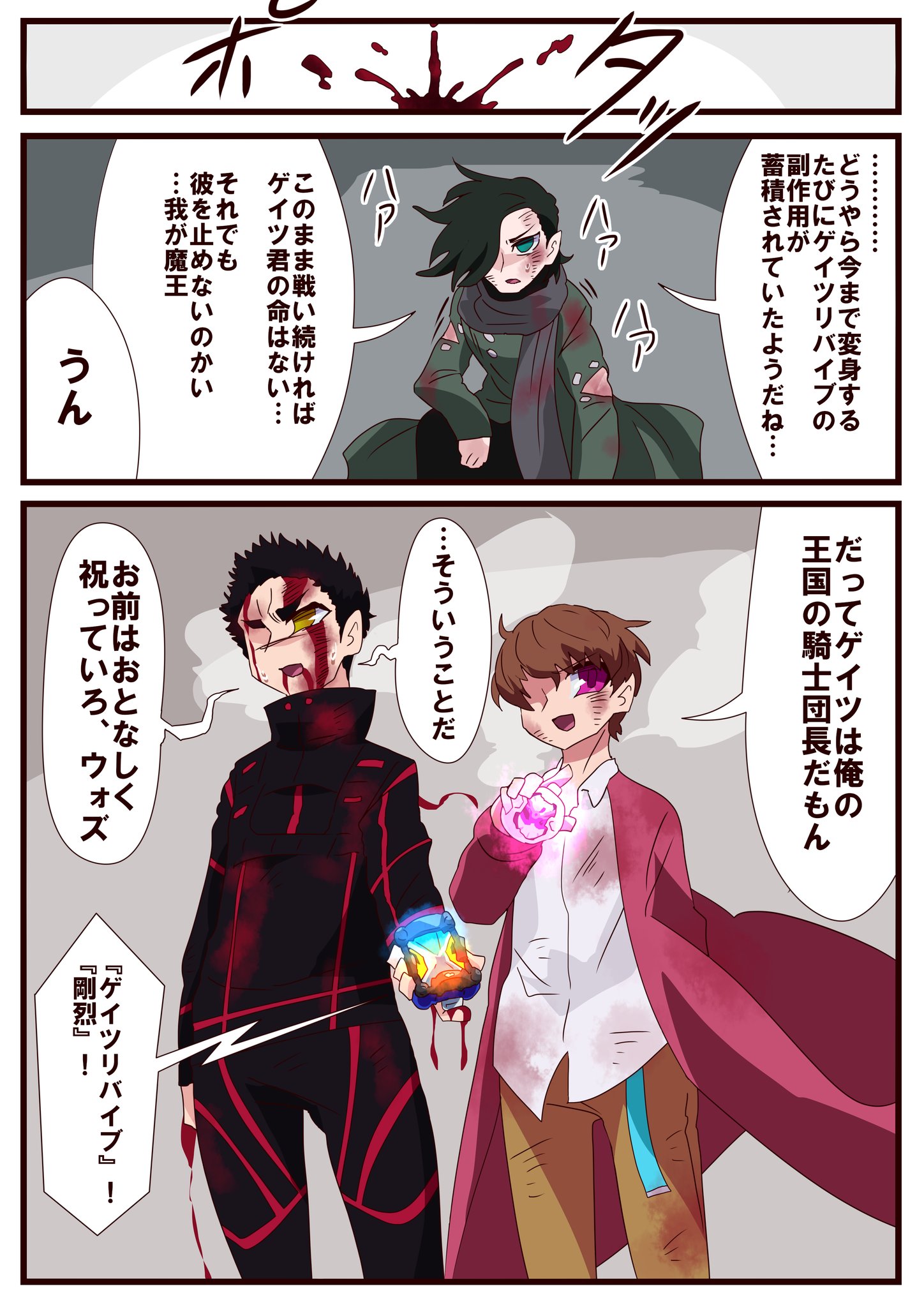 تويتر オトカム 土日リク受付停止中 على تويتر ソウゴはゲイツに 俺のために無理して戦わないでくれ より 俺と一緒に最後まで戦ってくれ って言いそう T Co 2b7batskjn