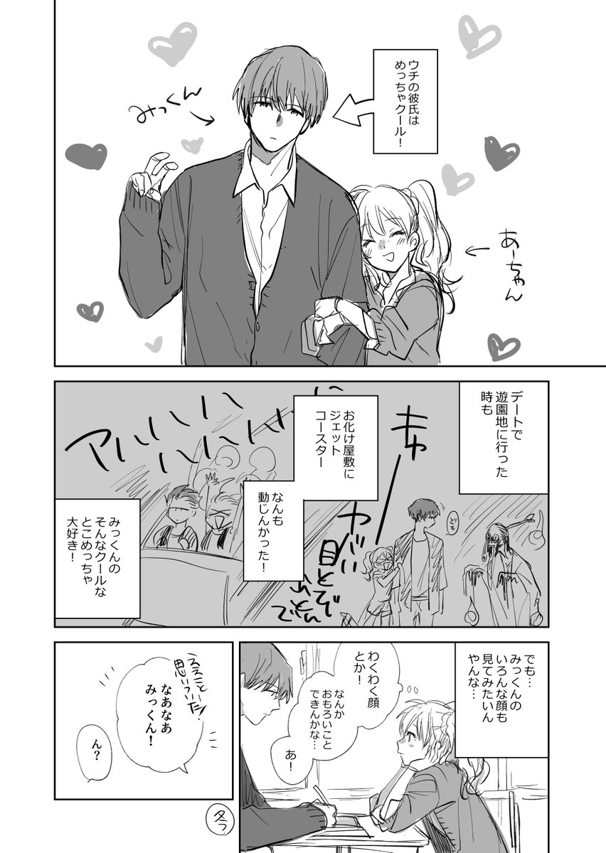 【創作漫画】平成最後のクールな彼氏とお茶目な彼女（めっちゃラブラブ） 