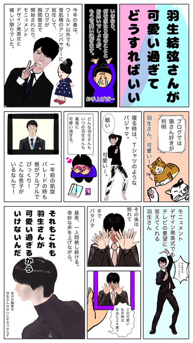 羽生結弦 を含むマンガ一覧 リツイート順 3ページ ツイコミ 仮 羽生結弦 を含むマンガ一覧 リツイート順 3ページ ツイコミ 仮