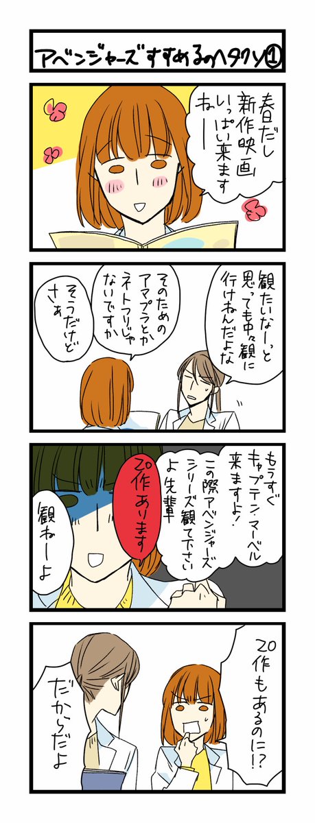 #アベンジャーズエンドゲーム 
ほんと興味があるなら最初から全部観た方がいい。ここまで繋がってきた一つ一つの作品全てが今やキラキラとただ煌めいているのである。試写会レポートはまた別に上げますけどとりあえず過去ログから。 