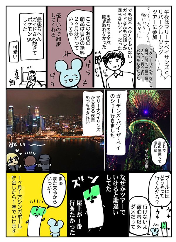 シンガポール旅行実録漫画②????
※こぶしネタバレあると思います
※新・コ受が好きな人がかいている
※聖地巡礼できてない 