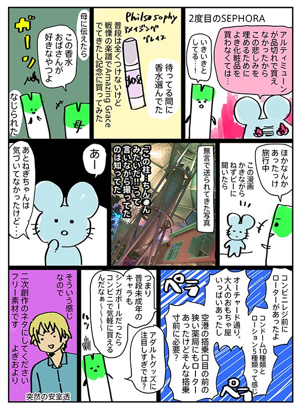 シンガポール旅行実録漫画②????
※こぶしネタバレあると思います
※新・コ受が好きな人がかいている
※聖地巡礼できてない 