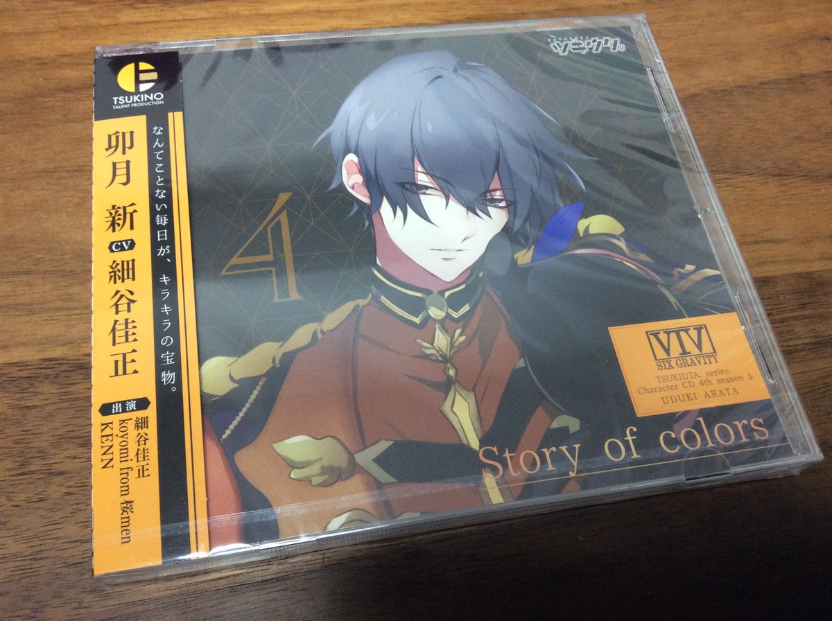 蝶々p 一之瀬ユウ そして明日はいよいよツキウタ 卯月 新 Story Of Colors 発売日ですね フラゲ出来た方もいるのかな サンプルを頂いたのでわたしは一足お先に失礼 是非歌詞カードを眺めながら聴いてみて下さい よろしくどうぞ