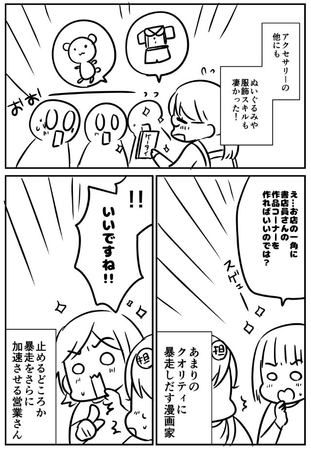 有隣堂横浜駅西口店様(@yurindo_ykonisi)に、ご挨拶へ。
ねぇ…すごない?このアクセサリーすごない?
書店員さんがプレゼントしてくれてん。

書店員さん「自分で作りました」
千岡「!?」
書「取り外して二つに分けて使えます。あとこの3色は単行本のカラーにしていて」
千岡「ふぁーーー!?😭🙏」 