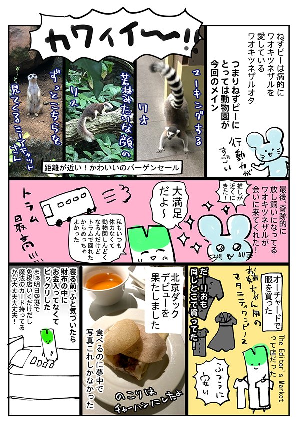 シンガポール旅行実録漫画④????おわり
最後ほんとにただの感想 