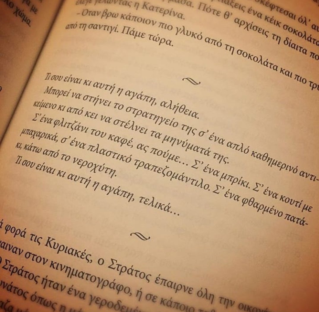 [Τι σου είναι η αγάπη τελικά...]
Αλκυόνη Παπαδάκη