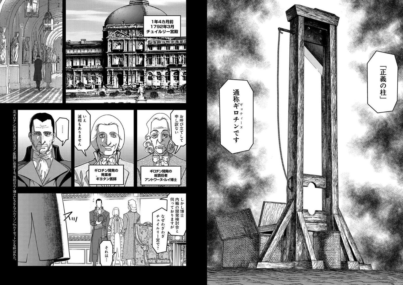大西巷一：『星天のオルド タルク帝国後宮秘史』②巻912発売！ on X: 【グロ注意】今日は #ギロチンの日 らしいので、「ギロチン開発に協力したら自分の首が切られたルイ16世の話」をどうぞ。  拙著『ダンス・マカブル』2巻より t.colXcdf1Oecc t.co ...