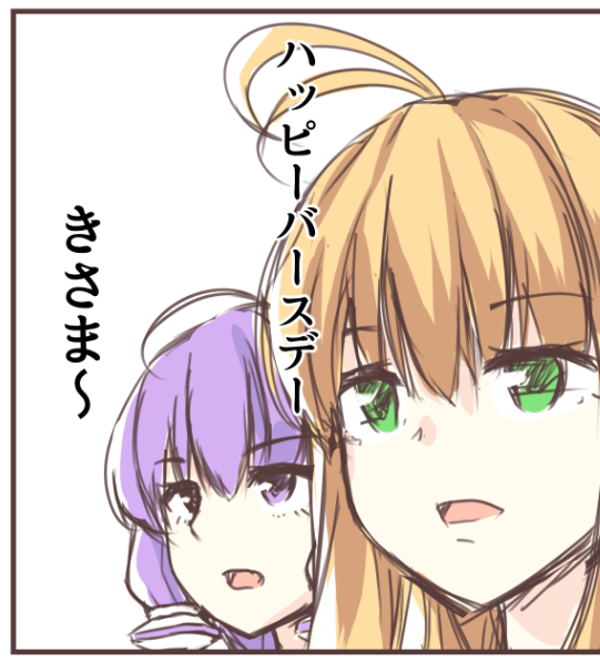 琴葉姉妹
誕生日おめでとう!!!

みんなから祝福されてるネタを描いてみた 