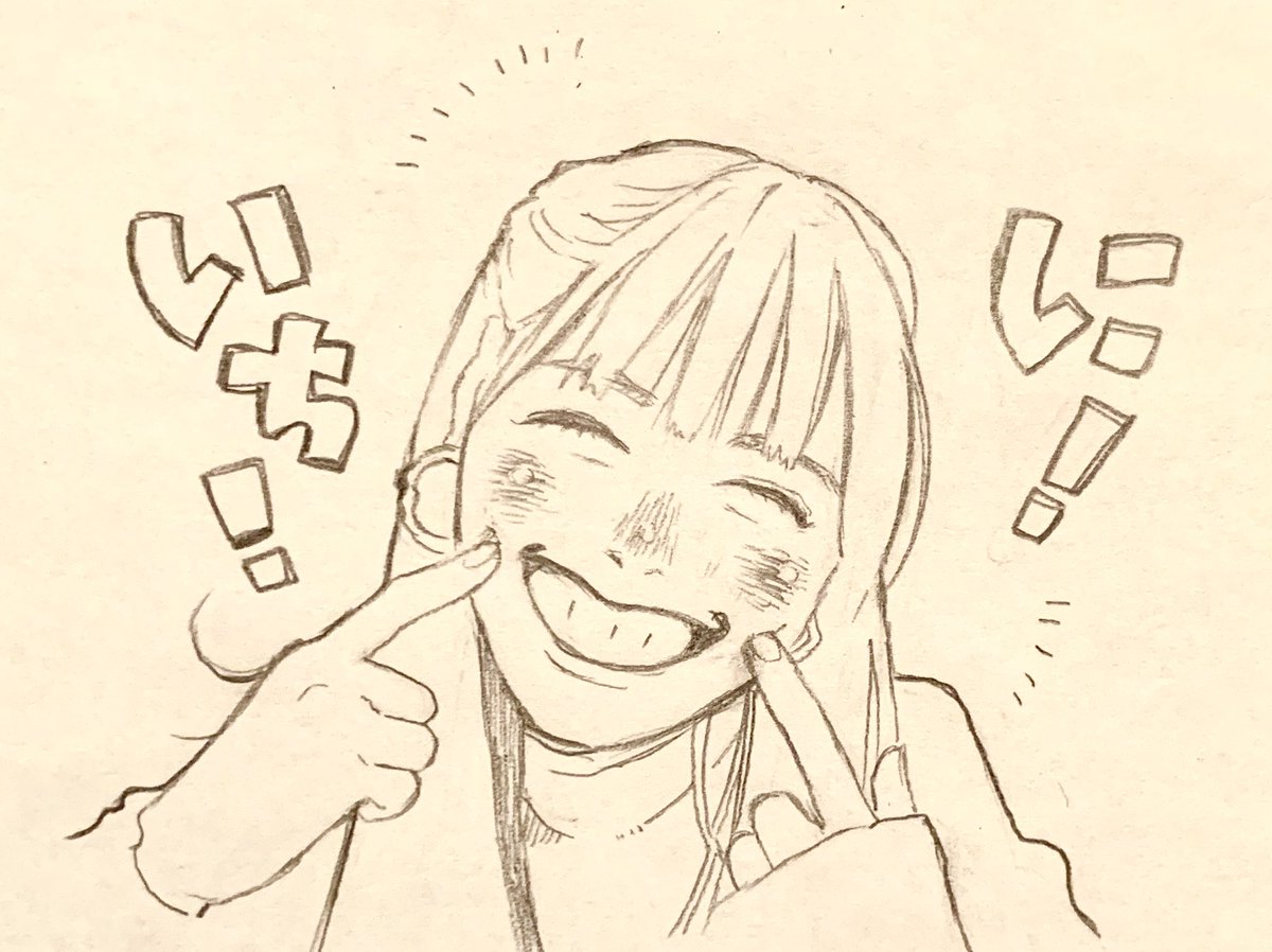 いち!に!いち!に! 