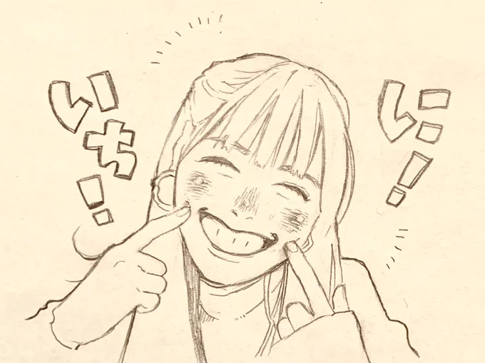 いち!に!いち!に! 