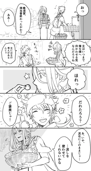 弟には許さないことを許してしまう空気がある。(1/7～3/7)

陸奥蜂/むつ蜂/むつはち 