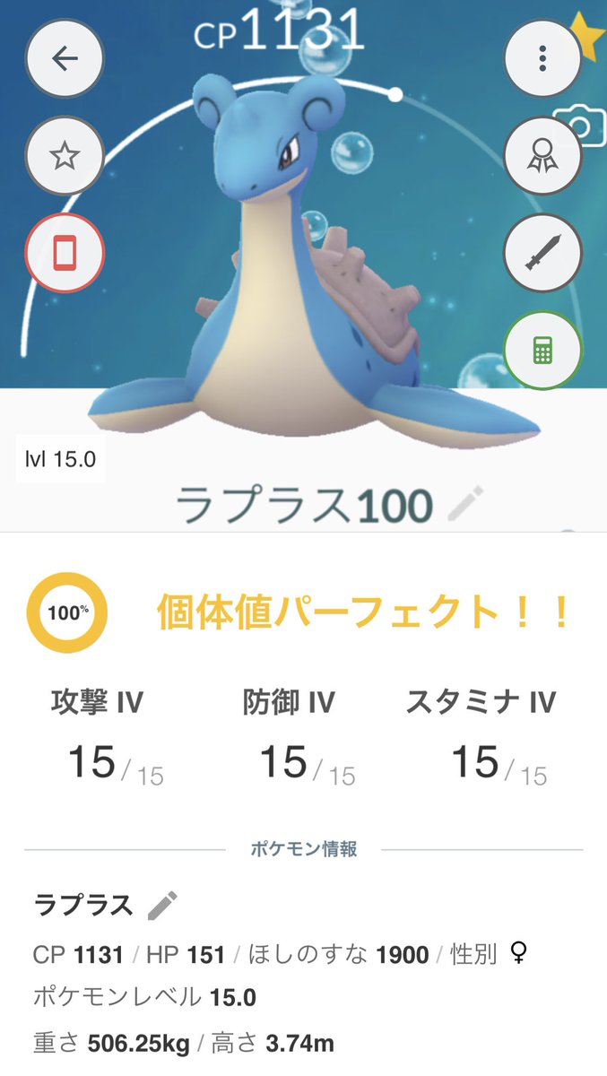 ポケモンgo ラプラスタスクにより個体値100持ちが急増 色違いキラfffも誕生 ポケモンgo攻略まとめ速報