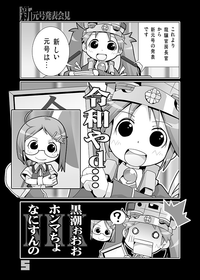 【告知】4月29日に東京ビッグサイトにて開催の
『COMIC☆1』にサークル参加します!
【M15ab:KURONEKO・WORK's】
今回艦これの新刊
龍驤と黒潮の『平成～令和』的なネタで
相変わらずのベタでボケツッコミな4コマ漫画
他にも
艦これ本既刊&艦バッジ他色々持ち込みます! 