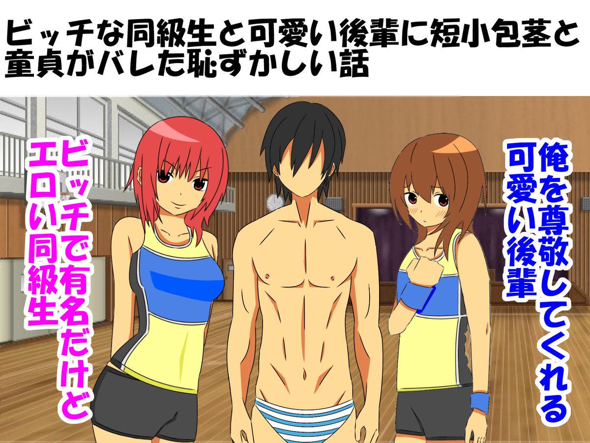 #4月なのでフォロワーさんに自己紹介しようぜ
#平成最後に自分の作品を貼る
包茎、童貞、短小、早漏ネタで同人活動やってます! 