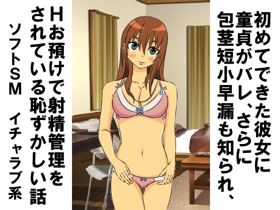 #4月なのでフォロワーさんに自己紹介しようぜ
#平成最後に自分の作品を貼る
包茎、童貞、短小、早漏ネタで同人活動やってます! 