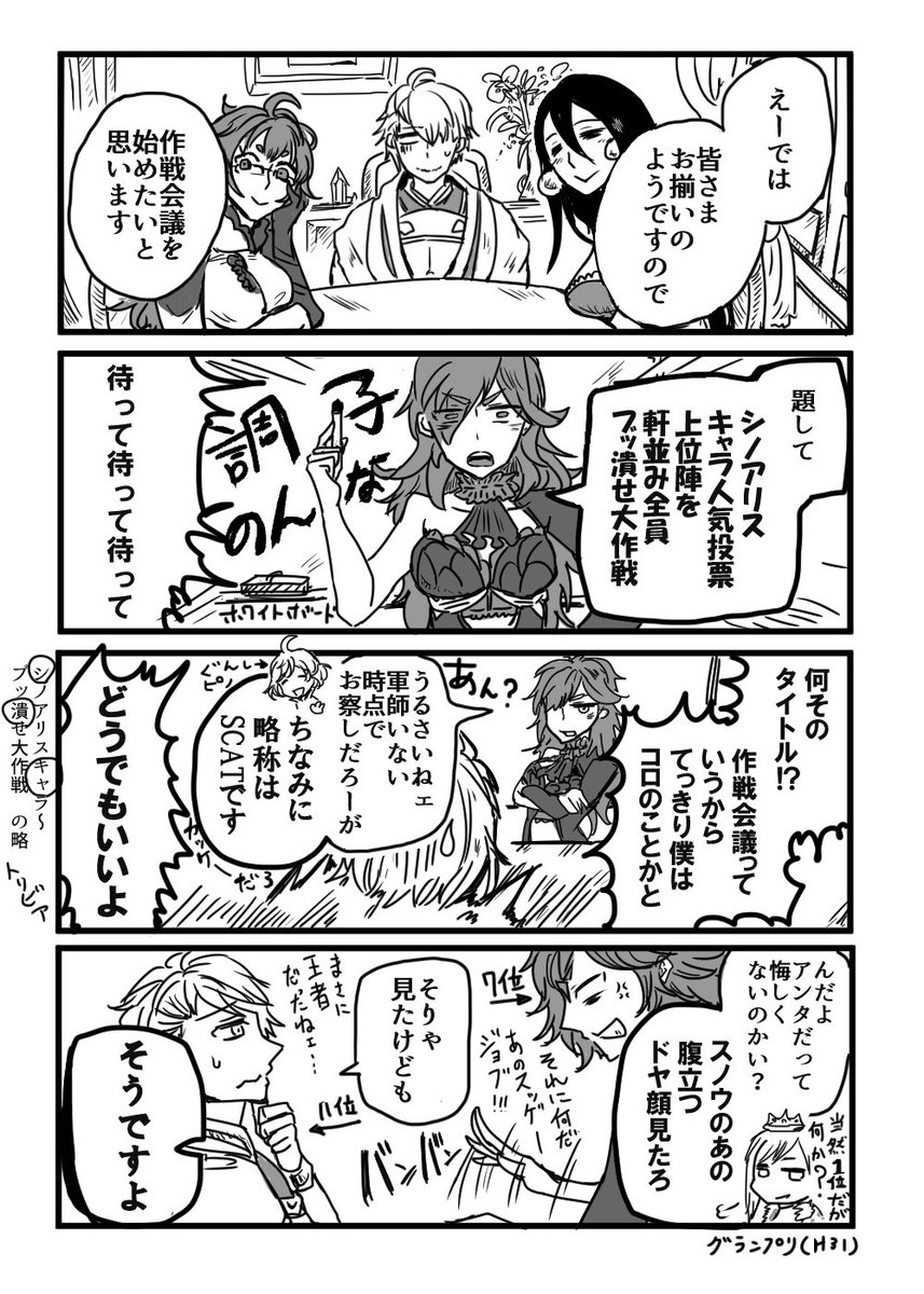 華々しく舞い降りたスノウ/グランプリ(H31)。しかし勝者あるところに敗者あり。覚えていますか、あの日の屈辱を……!
オールキャラギャグ捏造漫画です。

#シノアリス_ファンアート

①→(返信に続く) 