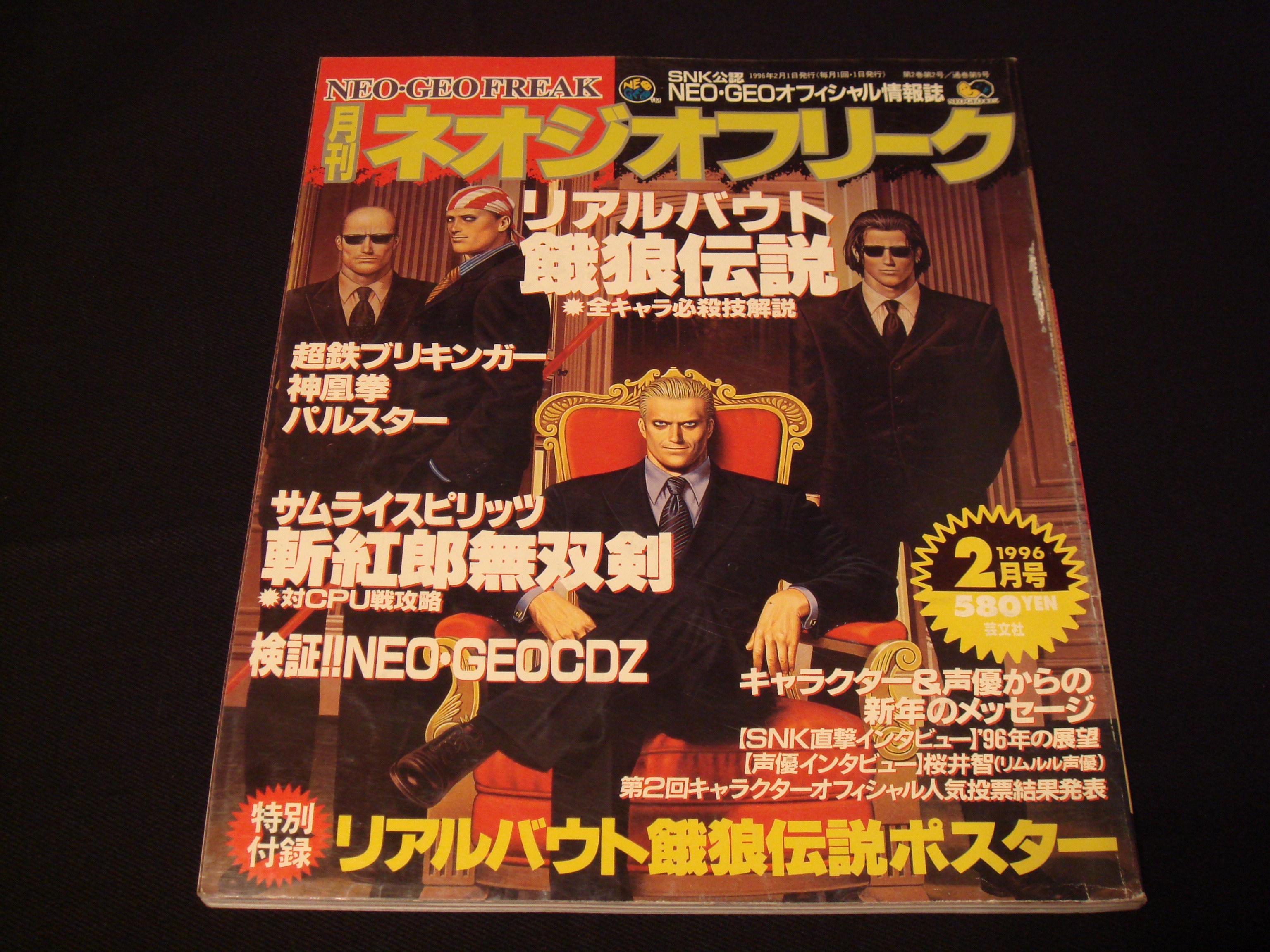 ネオジオフリーク全67冊 / NEO・GEO FREAK ALL COMPLETE / Twitter