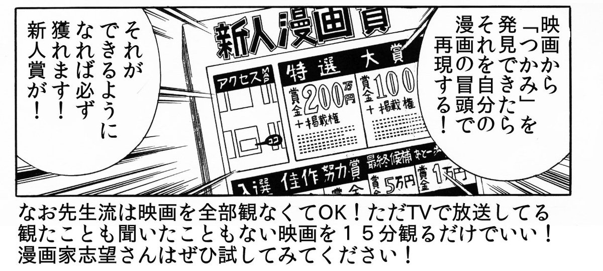 漫画家志望さんへ　自分の漫画を面白くできる映画の見方があります　明日からすぐできますのでぜひ試してみてください 