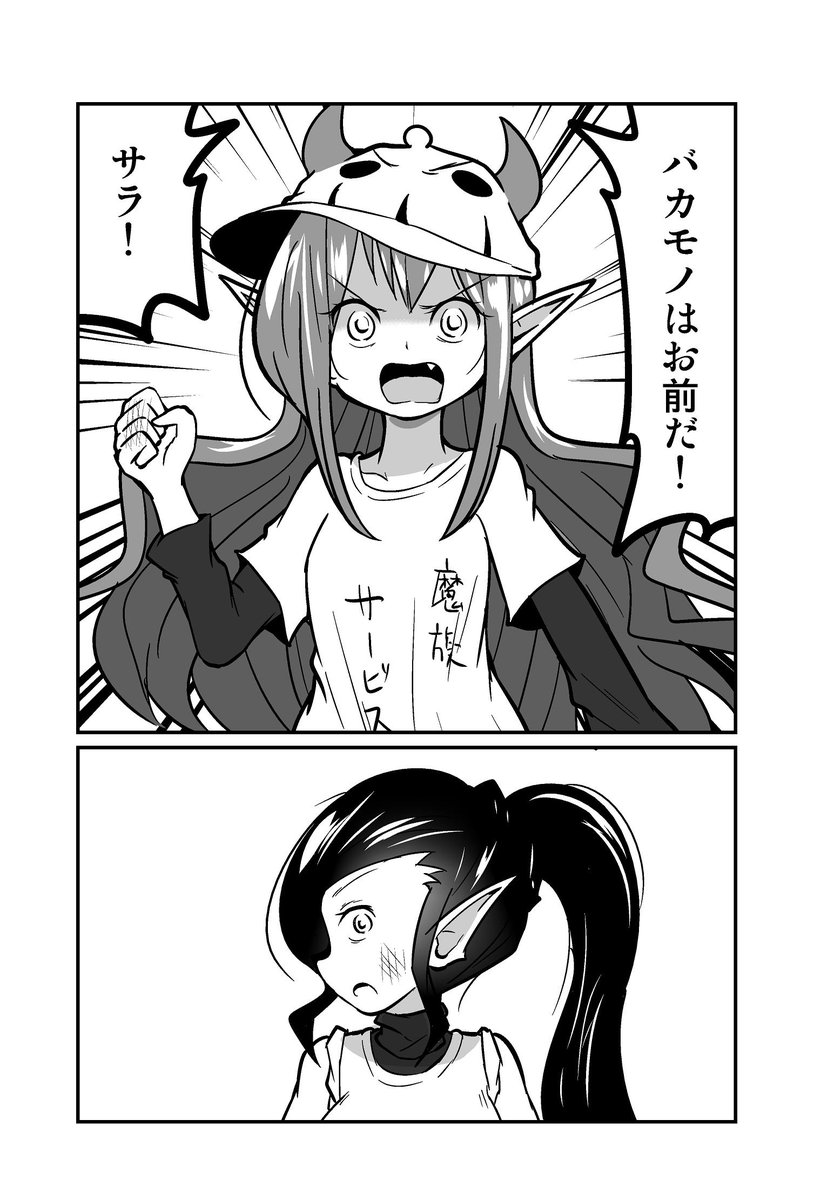 ４コマ漫画『四天王最弱の吾輩が中小IT企業の社畜に転職してみた』（第366～368回）
※３ページです 
